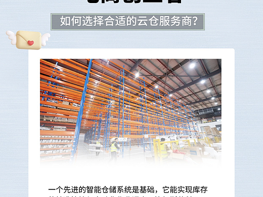 电商创业者如何选择合适的云仓服务商？ 