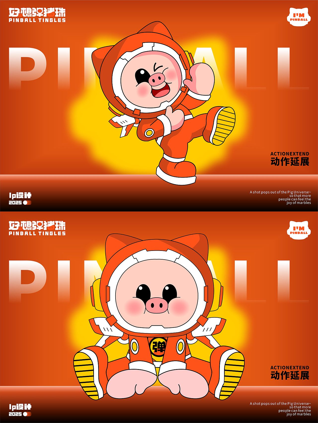 电玩城ip设计|神秘弹猪猪ip