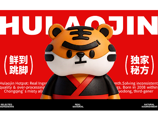 虎捞金 火锅品牌全案