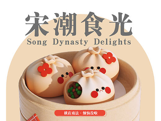 宋潮食光 | 清明上河图里的松弛美味