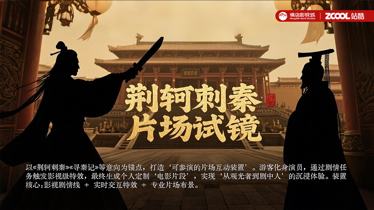 荊軻刺秦：片場試鏡打卡裝置（圖ZMzk0ODM4Mjgw） - 宣傳物料 - 站酷設(shè)計師莫棱光造原創(chuàng)素材 - 站酷ZCOOL