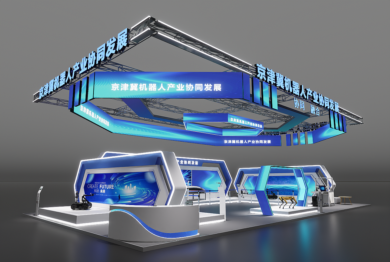 2025世界机器人大会京津冀协同发展展区设计方案（图ZMzk0ODQwMzI0） - 展陈设计 - 站酷设计师wang__song原创素材 - 站酷ZCOOL