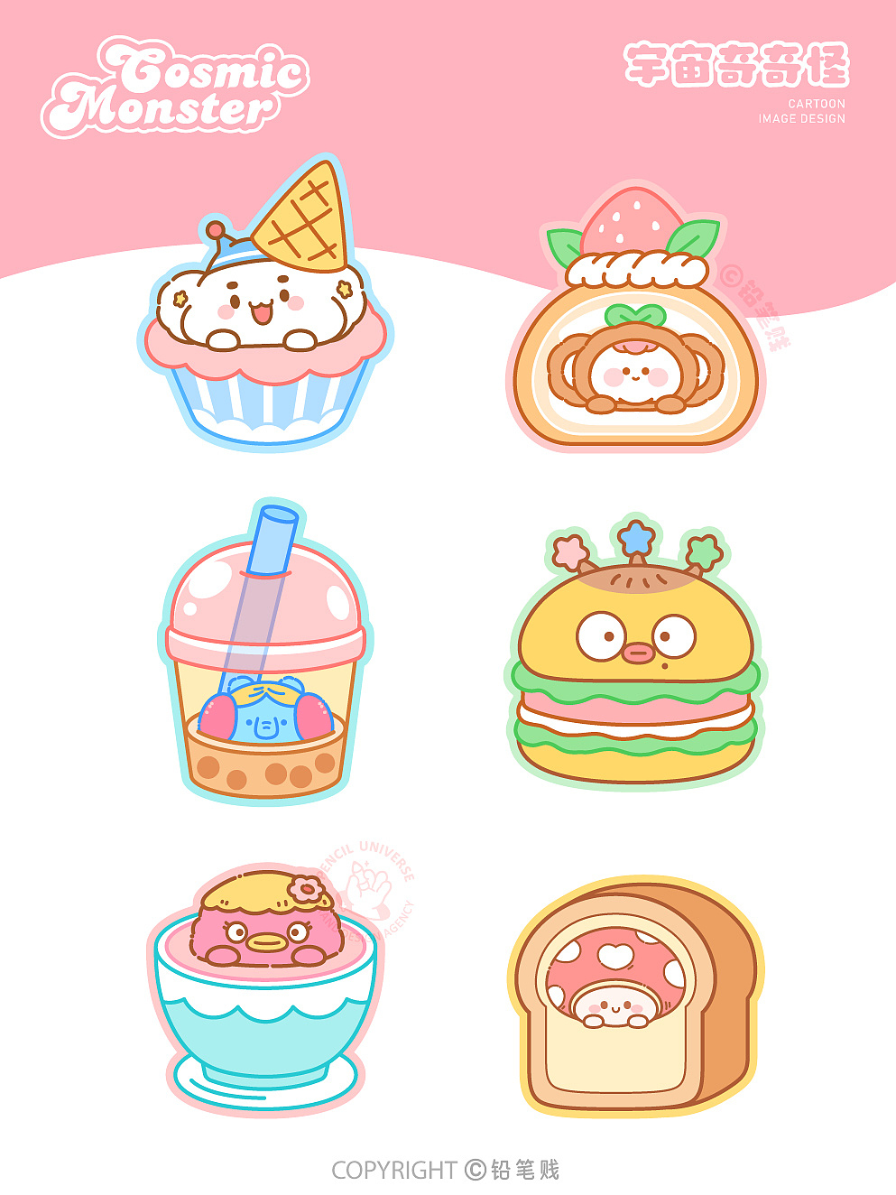 宇宙奇奇怪 IP小合集~2025（图ZMzk0ODQxNDky） - IP形象 - 站酷设计师铅笔贱原创素材 - 站酷ZCOOL