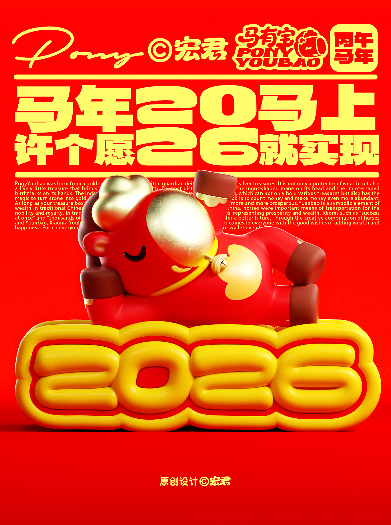 原创马年IP(可授权)-马有宝之愿望马上就实现(开篇)(图ZMzk0ODQzMzYw) - 宣传物料 - 站酷设计师宏君原创素材 - 站酷ZCOOL