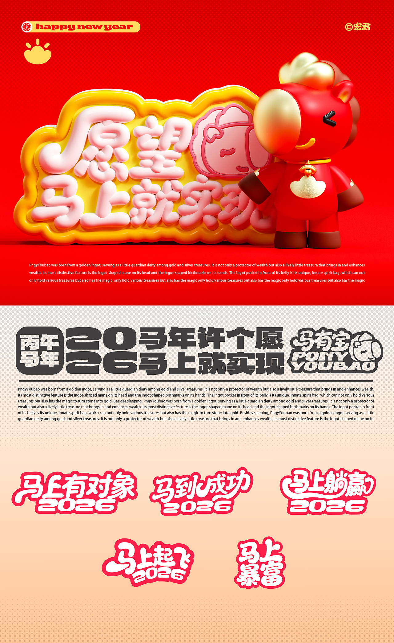 原创马年IP(可授权)-马有宝之愿望马上就实现(开篇)(图ZMzk0ODQzMzY0) - 宣传物料 - 站酷设计师宏君原创素材 - 站酷ZCOOL