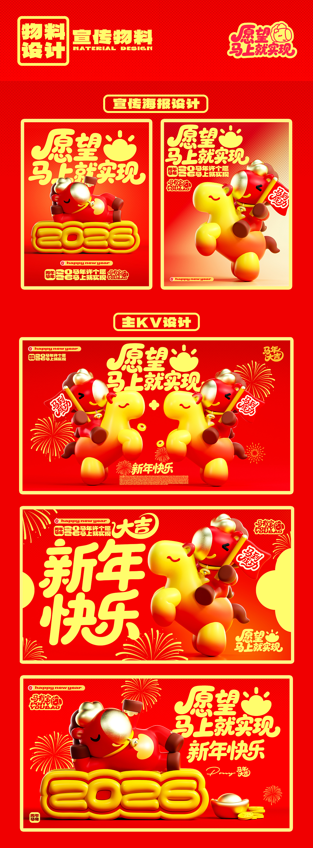 原创马年IP(可授权)-马有宝之愿望马上就实现(开篇)(图ZMzk0ODQzNDA0) - 宣传物料 - 站酷设计师宏君原创素材 - 站酷ZCOOL