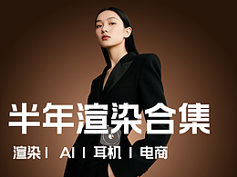 3C产品  | 详情页 | AIGC | 渲染合集