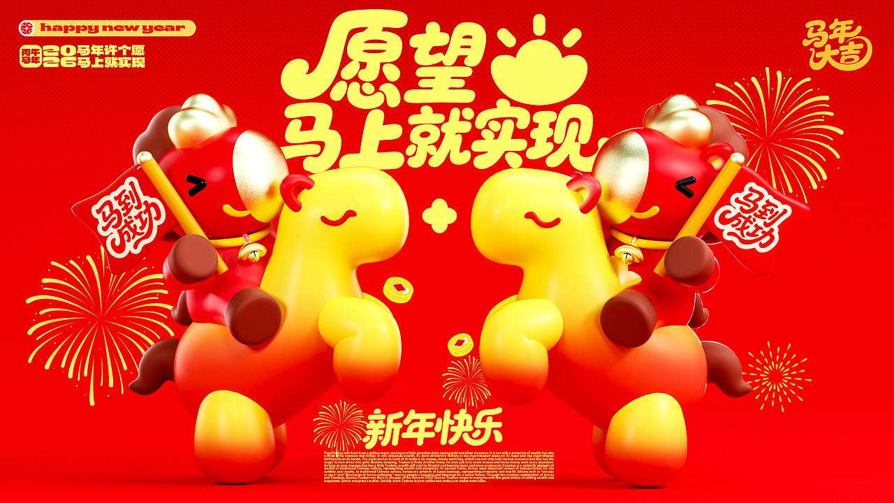 原创马年IP(可授权)-马有宝之愿望马上就实现(开篇)(图ZMzk0ODQ0MDIw) - 宣传物料 - 站酷设计师宏君原创素材 - 站酷ZCOOL