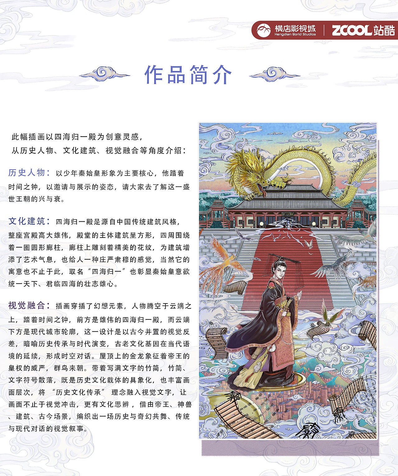 四海归一 神瑞相随