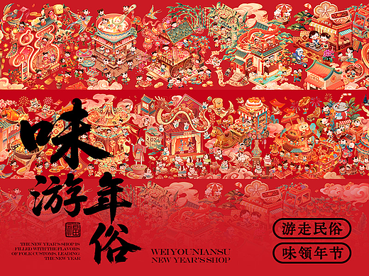 2026新年春节插画#国潮插画#新年2.5d长卷