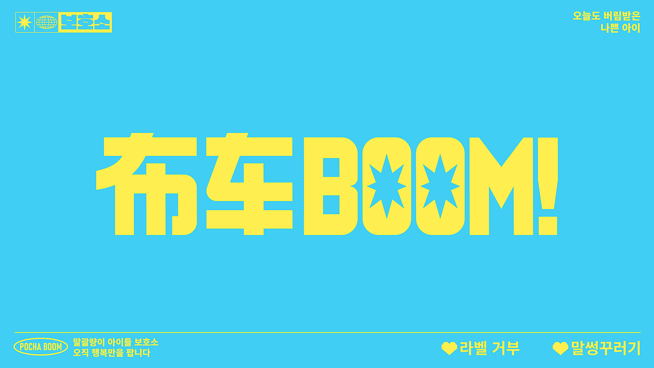 布车BOOM-品牌升级（定稿）（图ZMzk0ODQ1MzU2） - 品牌 - 站酷设计师设计师狐狸原创素材 - 站酷ZCOOL
