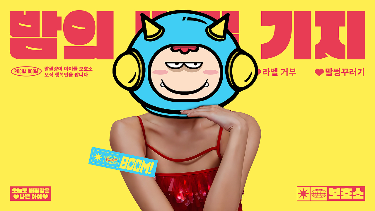 布车BOOM-品牌升级（定稿）（图ZMzk0ODQ1NDMy） - 品牌 - 站酷设计师设计师狐狸原创素材 - 站酷ZCOOL