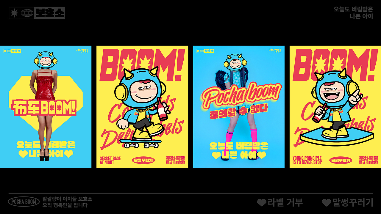 布车BOOM-品牌升级（定稿）（图ZMzk0ODQ1NDM2） - 品牌 - 站酷设计师设计师狐狸原创素材 - 站酷ZCOOL