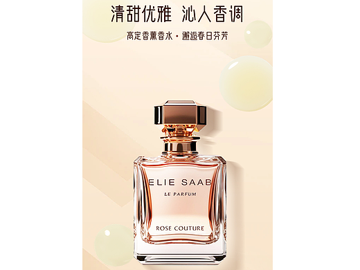 香水海报