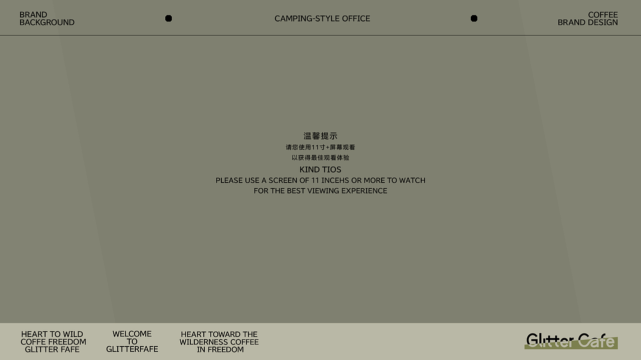 都市露营咖啡品牌|Clitter Cafe | 光源咖啡