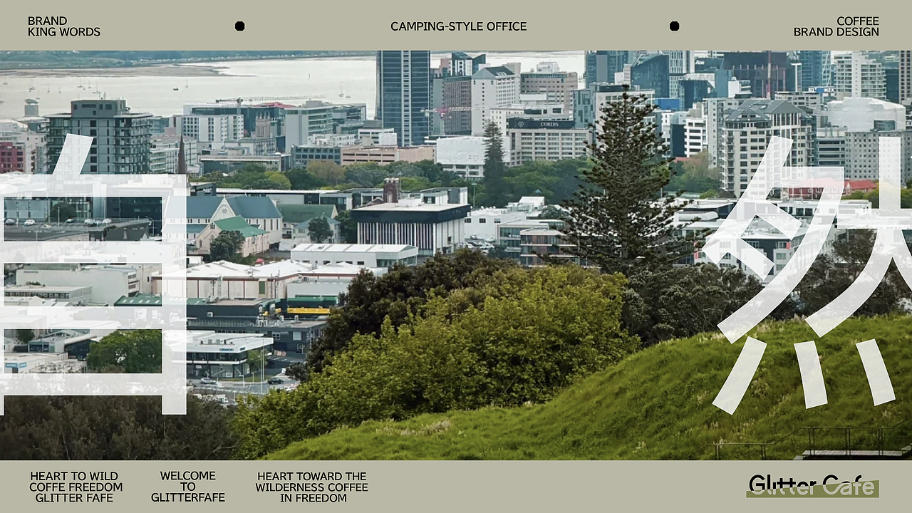 都市露营咖啡品牌|Clitter Cafe | 光源咖啡