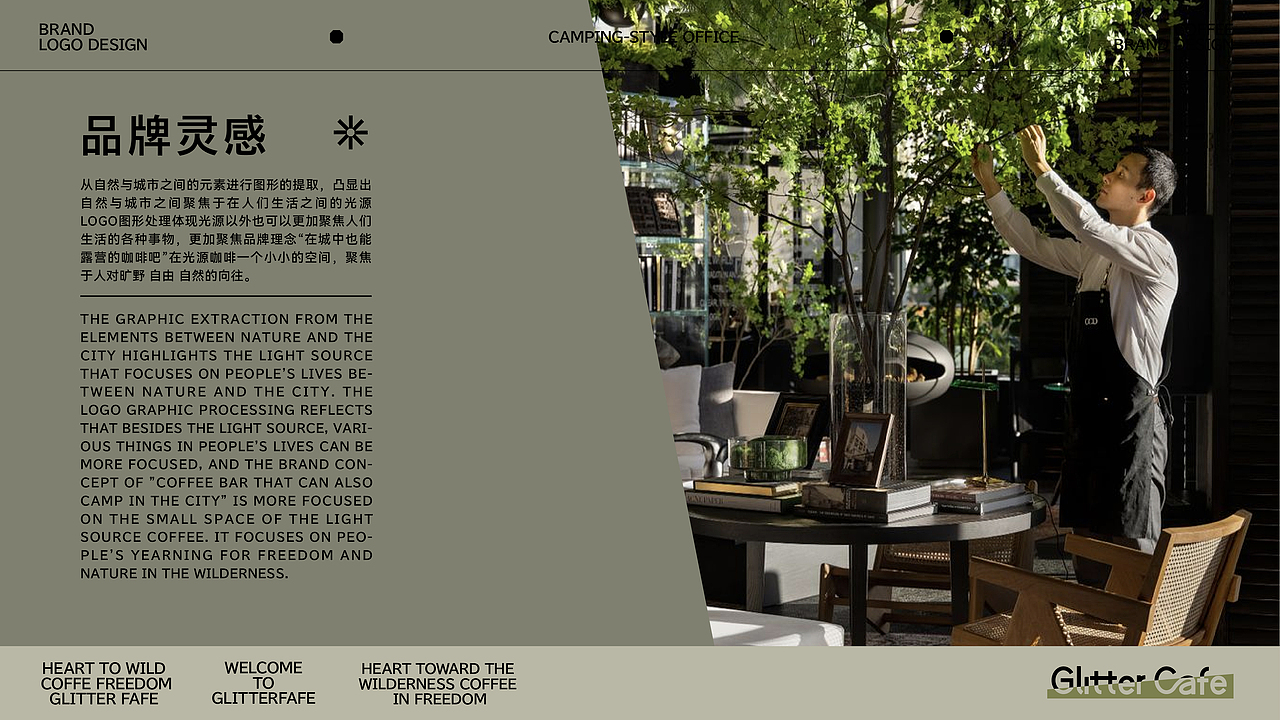 都市露营咖啡品牌|Clitter Cafe | 光源咖啡