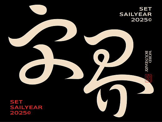 字體設計 ｜ Typeface