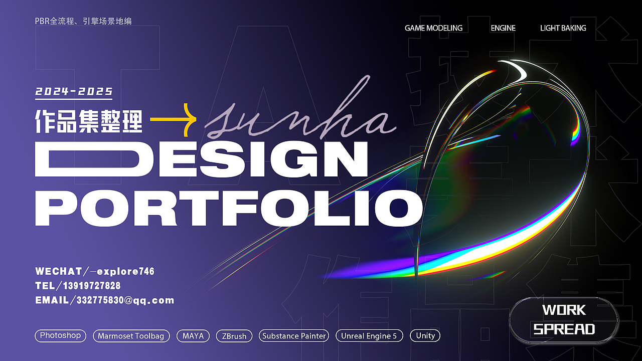 次世代模型,UE地编求职作品集