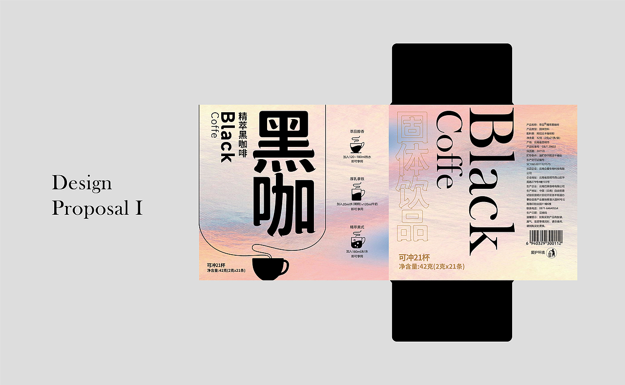 咖啡包装设计