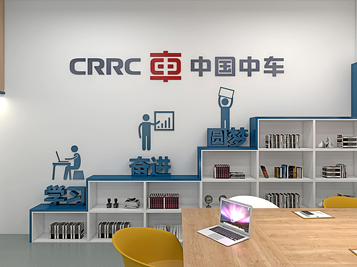 中国中车职工之家设计方案