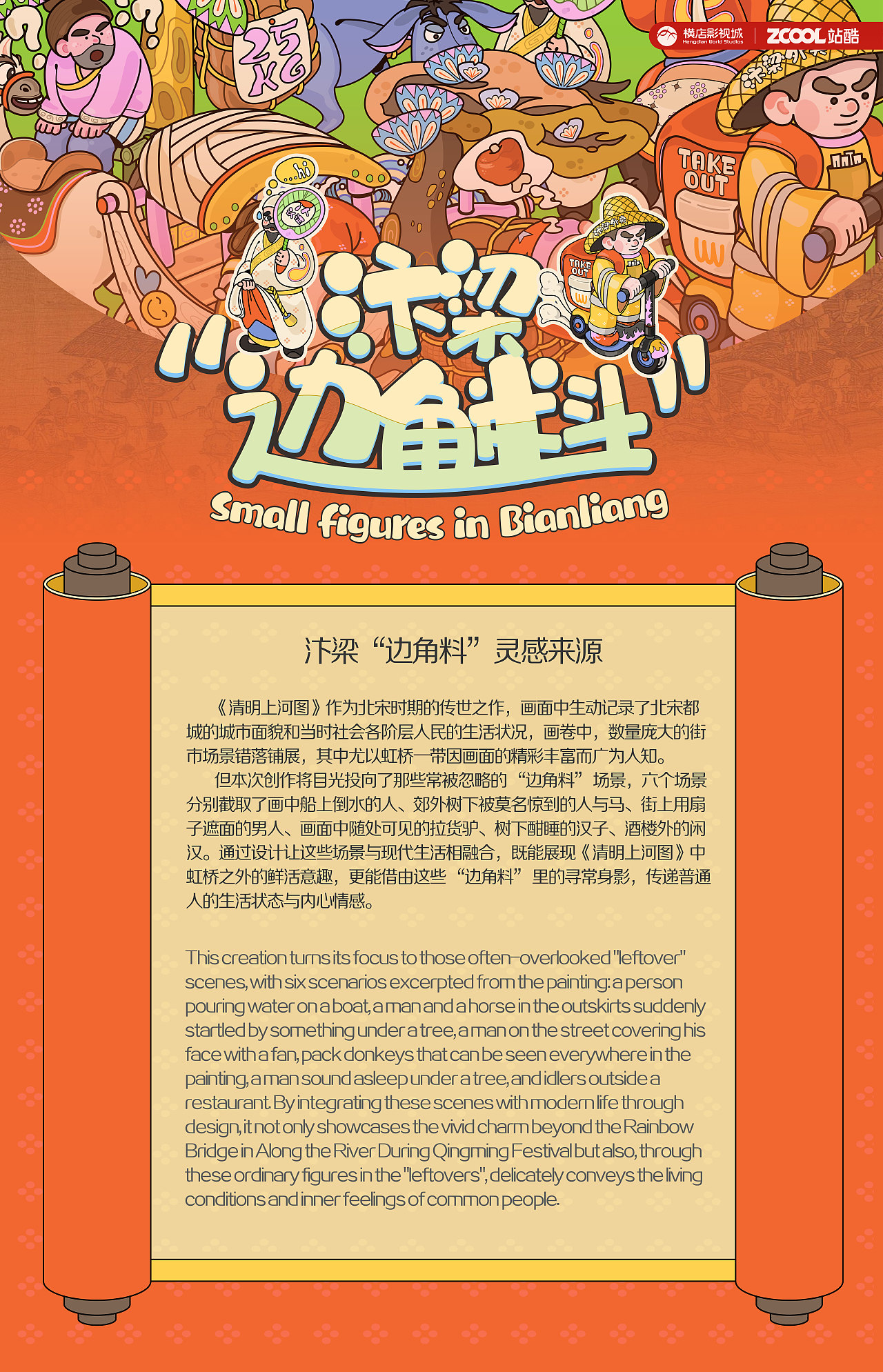 汴梁“边角料”