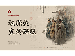 权谋类战争片的宣传海报banner