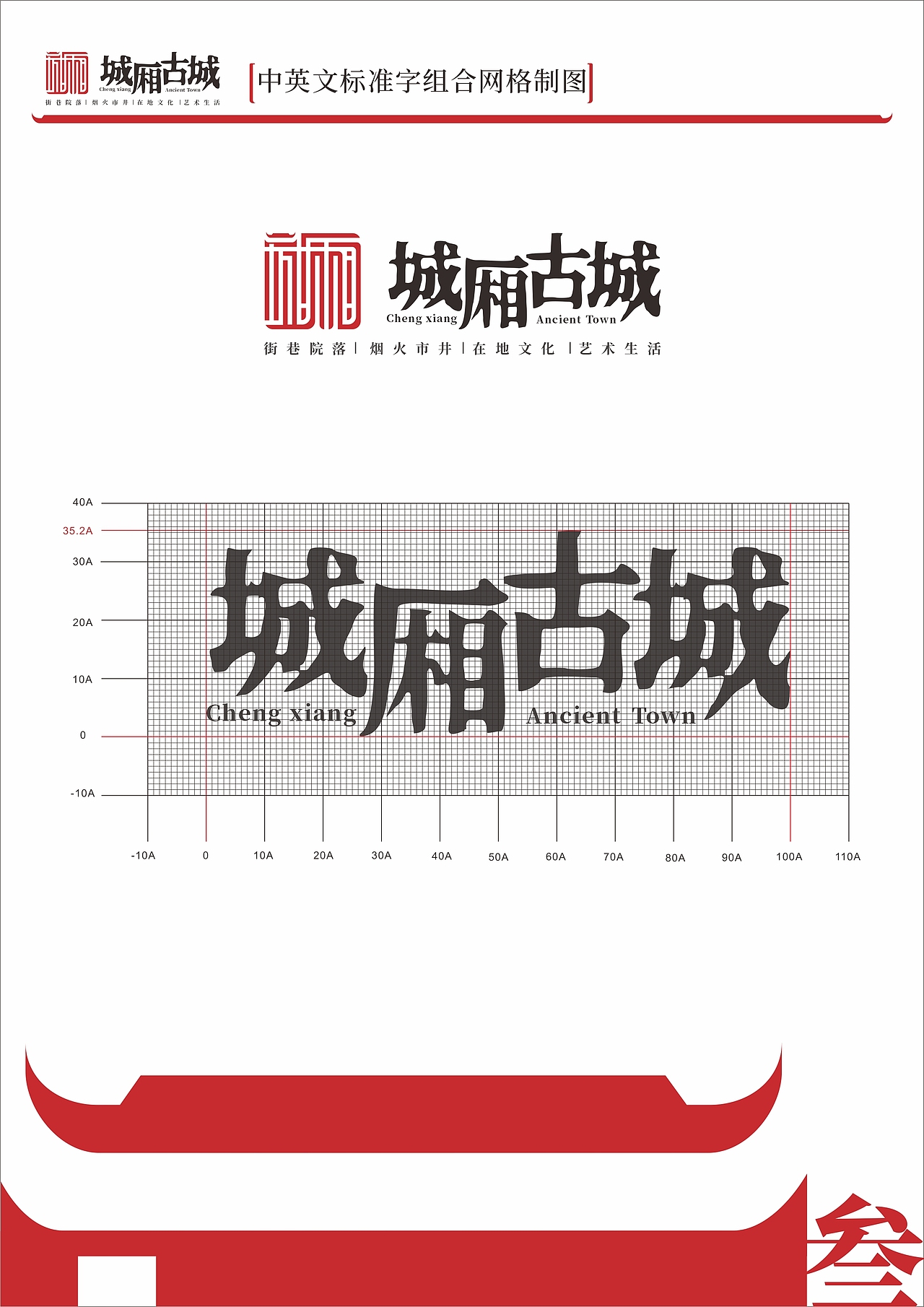 城厢古城 | 品牌设计全案