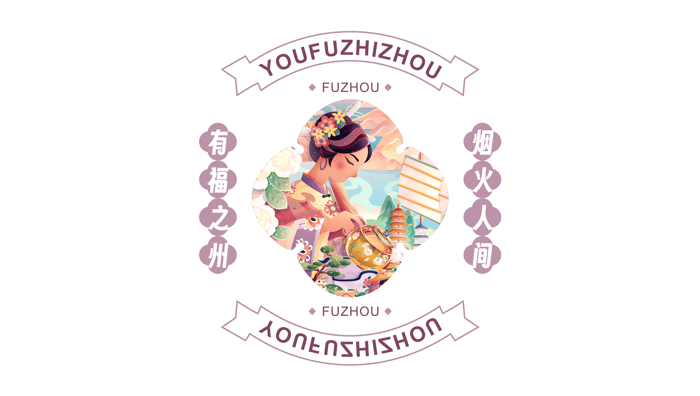 “有福之州”新国风城市插画