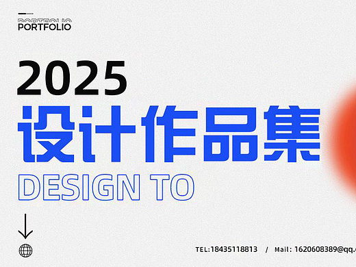 2025设计作品集