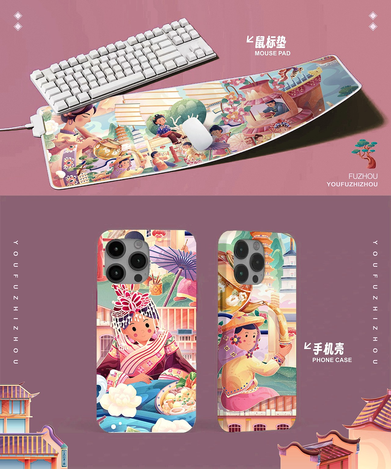 “有福之州”新国风城市插画