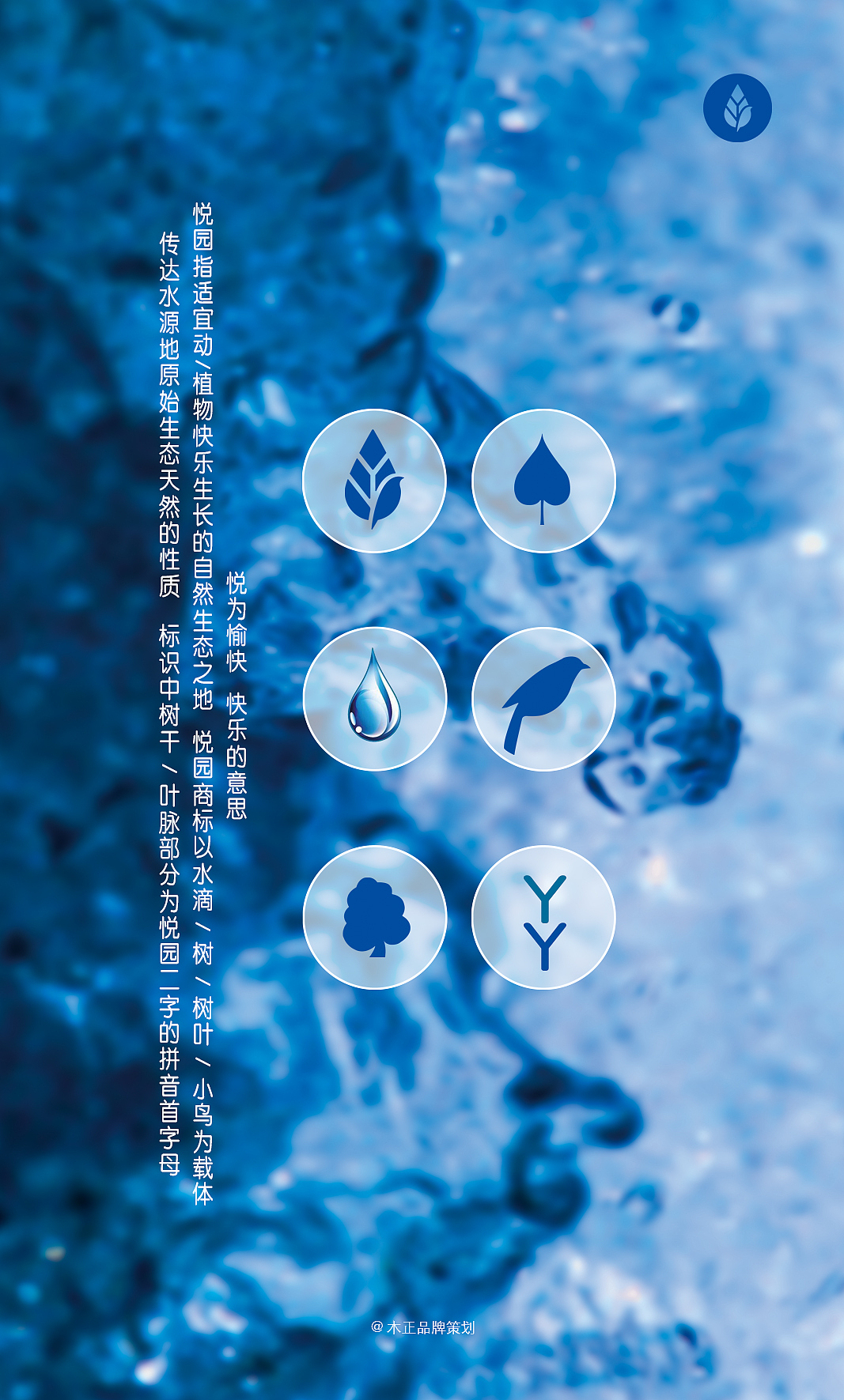 悦园山泉品牌形象设计 / 福建木正策划（图ZMzk0ODUxODgw） - 品牌 - 站酷设计师福建木正策划原创素材 - 站酷ZCOOL