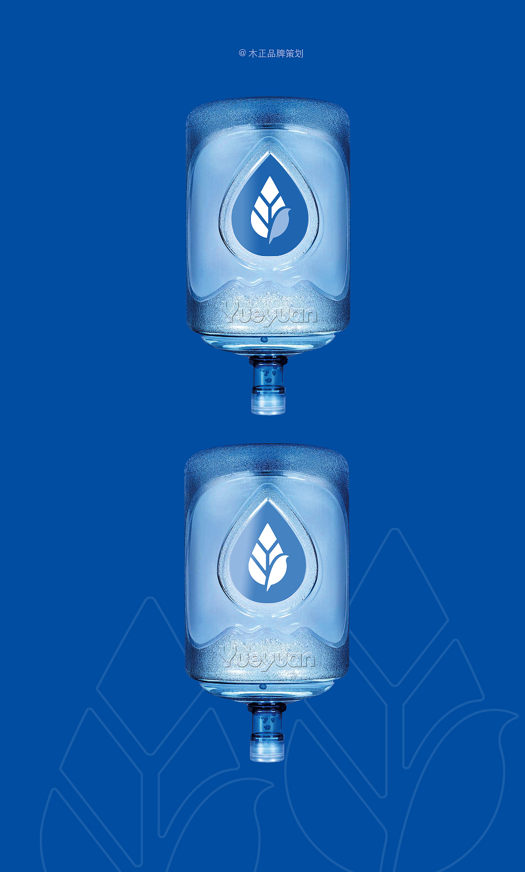 悦园山泉品牌形象设计 / 福建木正策划（图ZMzk0ODUxOTM2） - 品牌 - 站酷设计师福建木正策划原创素材 - 站酷ZCOOL