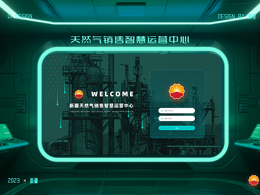 【天然气智慧运营中心】界面设计
