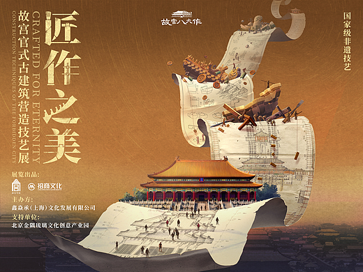 故宫古建展-VI/视觉/展览空间 落地全案