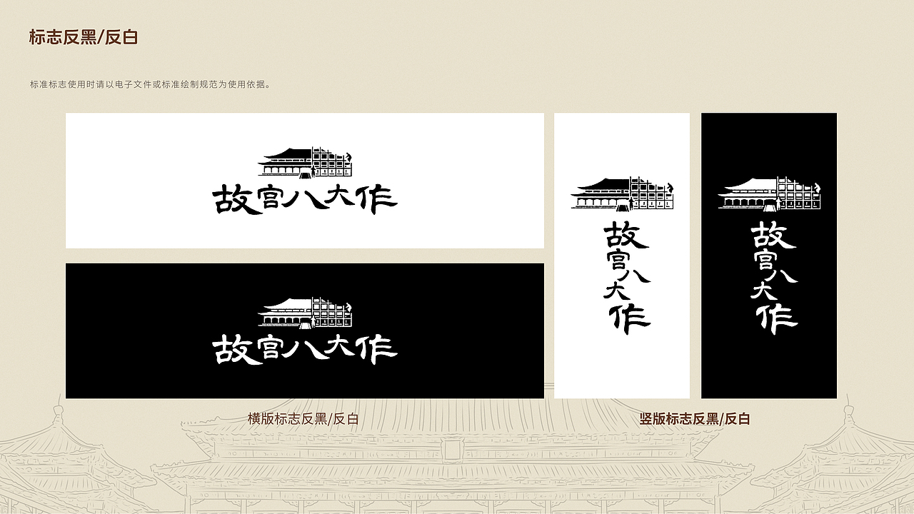 故宫古建展-VI/视觉/展览空间 落地全案