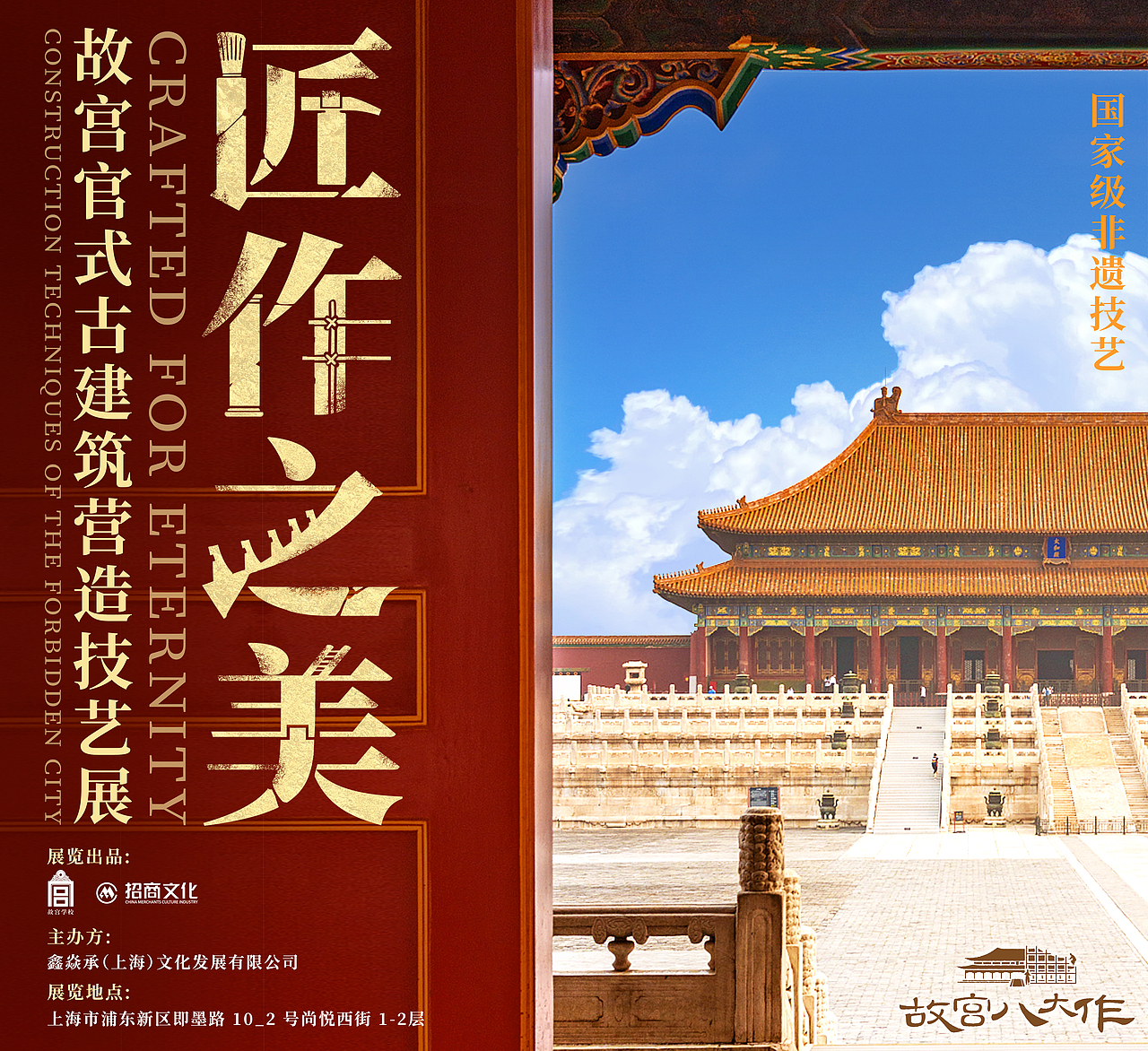 故宫古建展-VI/视觉/展览空间 落地全案