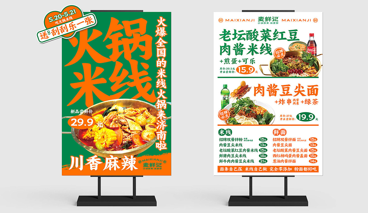 麦鲜记-小锅鲜煮 面馆策划设计全案（图ZMzk0ODU5NDIw） - 酒店餐饮设计 - 站酷设计师即合策划设计原创素材 - 站酷ZCOOL