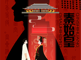 创意戏法秀——秦始皇