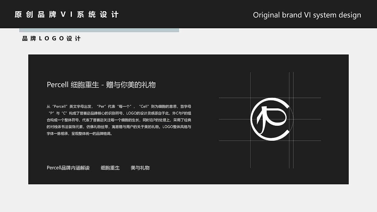 Percell普赛迩 细胞美学 - 美妆品牌全案设计(图ZMzk0ODYxMjMy) - 品牌 - 站酷设计师山城肖磊原创素材 - 站酷ZCOOL