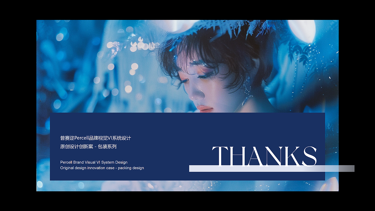 Percell普赛迩 细胞美学 - 美妆品牌全案设计(图ZMzk0ODYxNTMy) - 品牌 - 站酷设计师山城肖磊原创素材 - 站酷ZCOOL