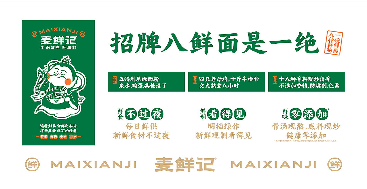 麦鲜记-小锅鲜煮 面馆策划设计全案（图ZMzk0ODYxMDU2） - 酒店餐饮设计 - 站酷设计师即合策划设计原创素材 - 站酷ZCOOL
