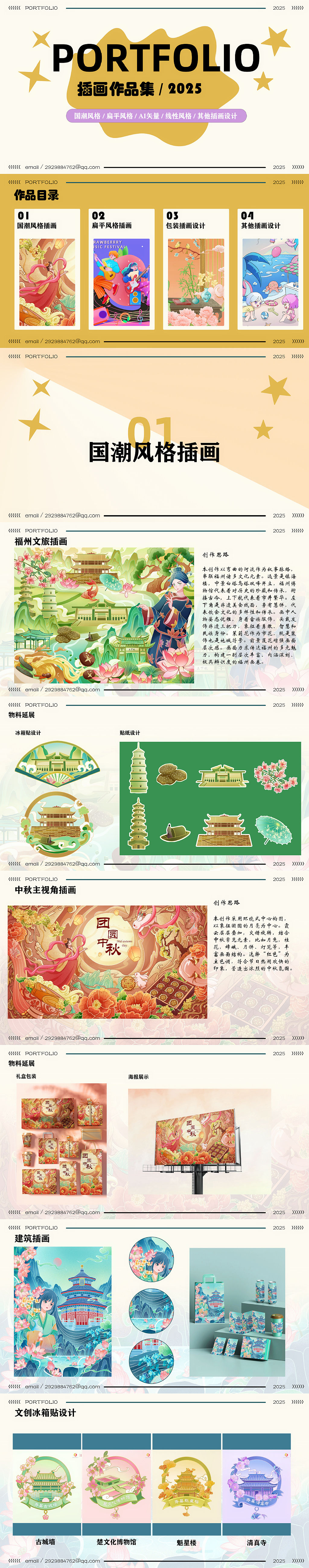 2025插画作品集（图ZMzk0ODYzNTM2） - 商业插画 - 站酷设计师地铁王座原创素材 - 站酷ZCOOL