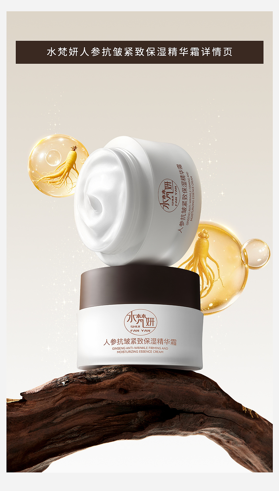 护肤品面霜详情页全案策划