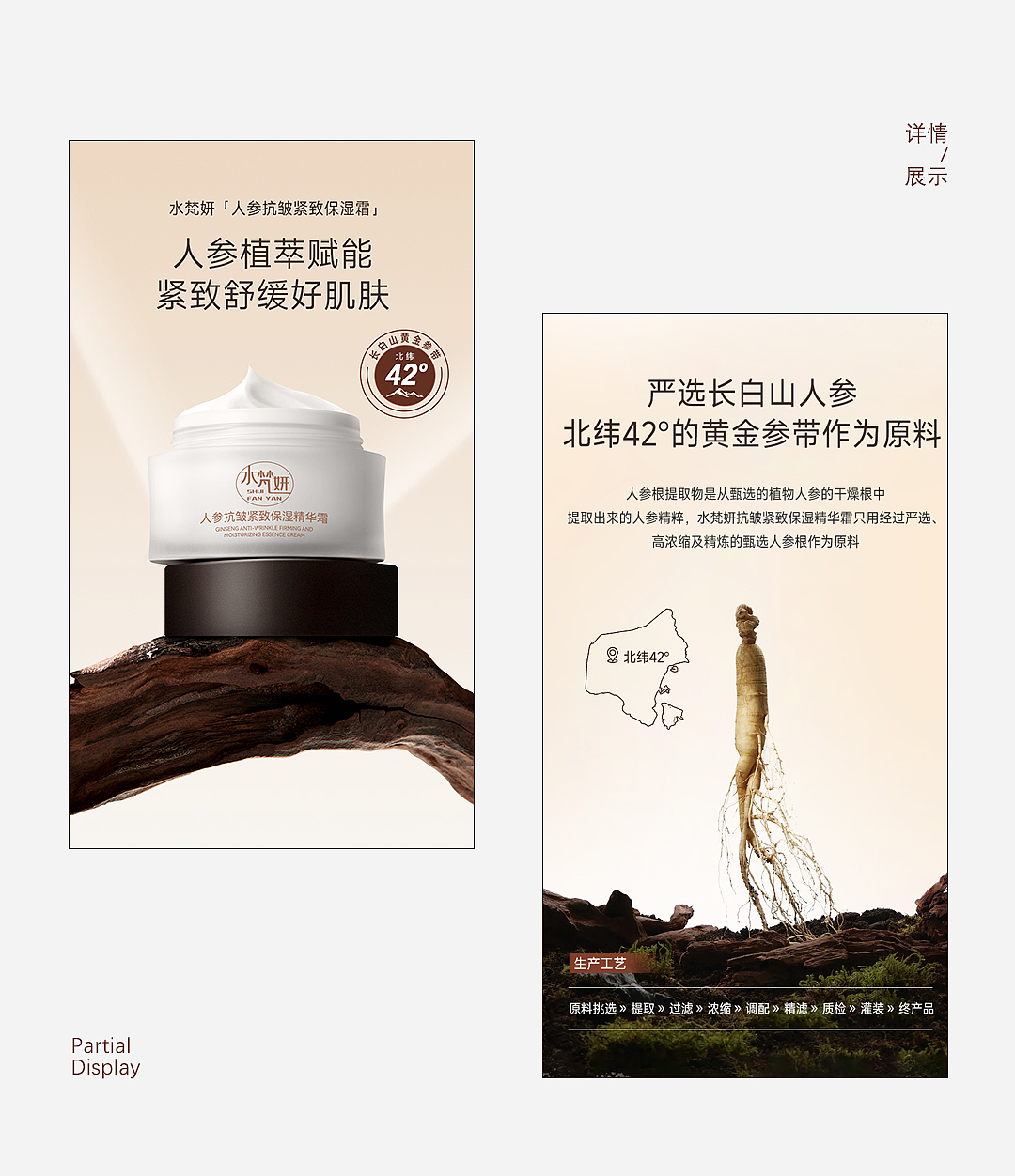 护肤品面霜详情页全案策划