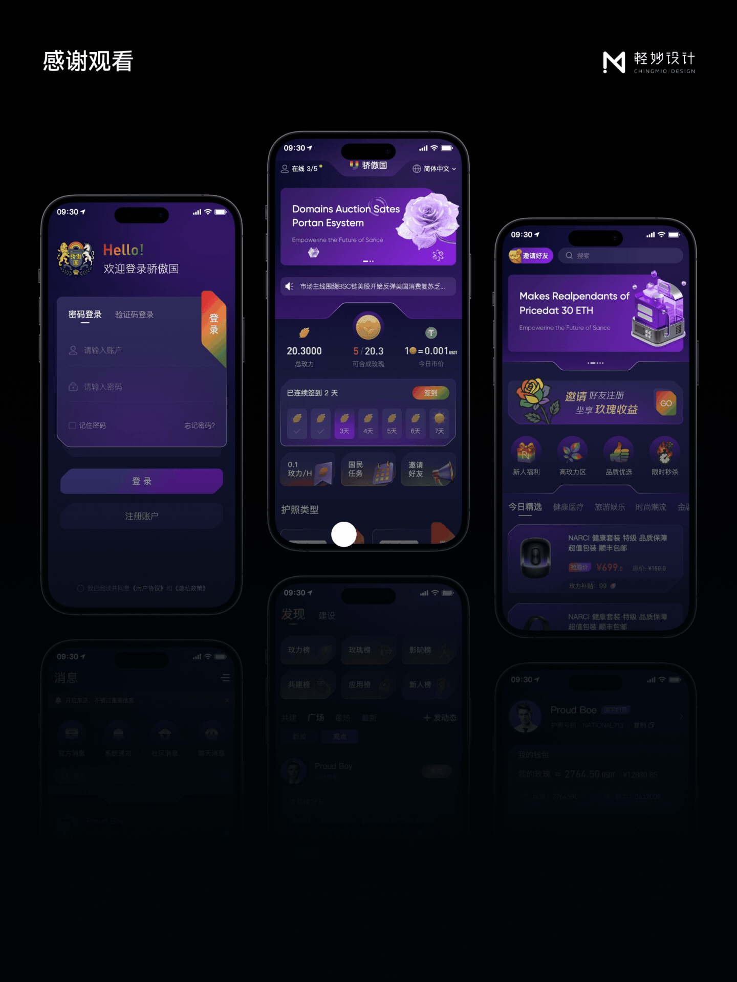 💜 新一代数字「区块链」生态平台（图ZMzk0ODY0MTg4） - APP界面 - 站酷设计师轻妙设计原创素材 - 站酷ZCOOL