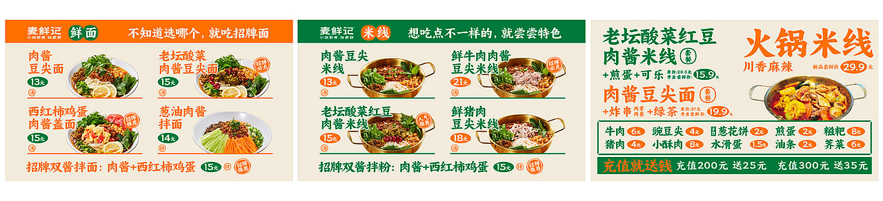 麦鲜记-小锅鲜煮 面馆策划设计全案（图ZMzk0ODY1NDg4） - 酒店餐饮设计 - 站酷设计师即合策划设计原创素材 - 站酷ZCOOL
