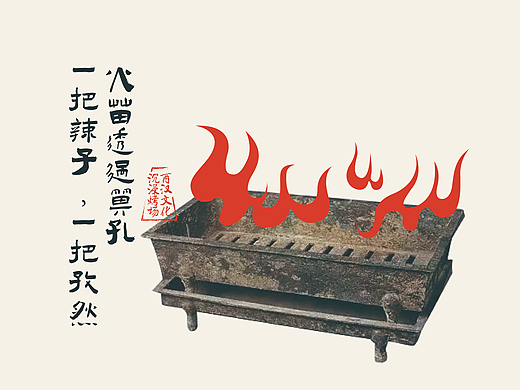 徐州羊肉串品牌设计餐饮设计