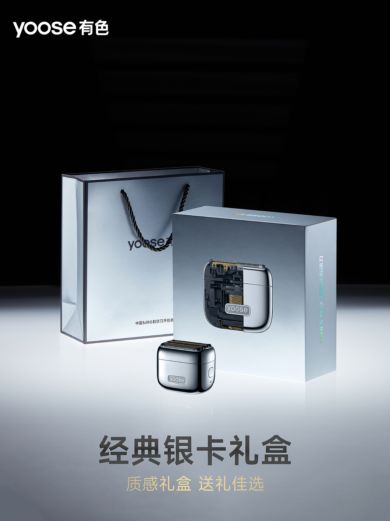 有色MINI-5 PRO剃须刀