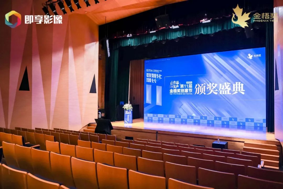 数智化增长 | 2025第十一届金梧奖创意节暨颁奖盛典完美落幕